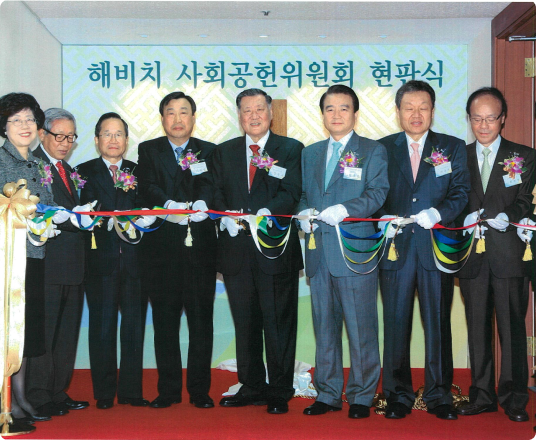 해비치사회공헌위원회현판식